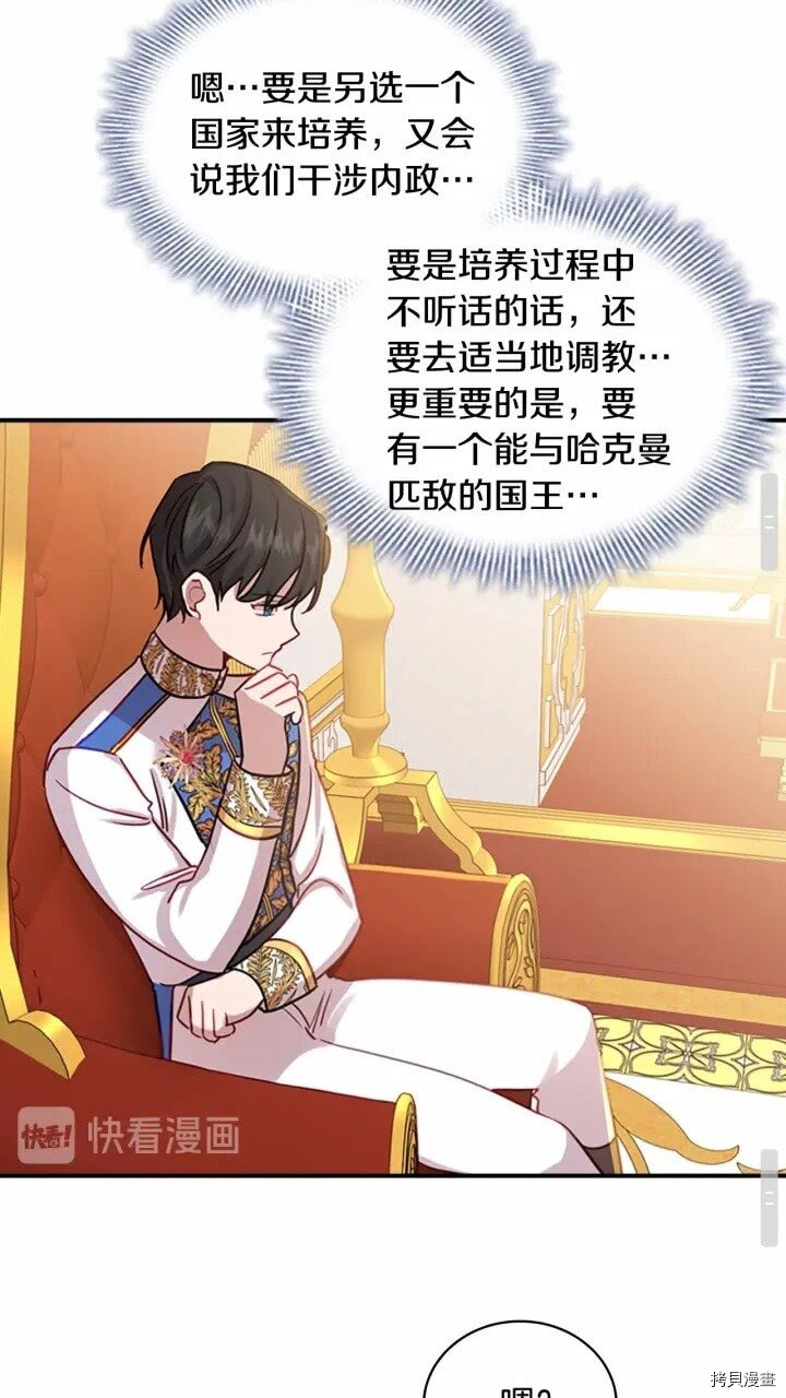 重生小公主生存法则[拷贝漫画]韩漫全集-第39话无删减无遮挡章节图片 