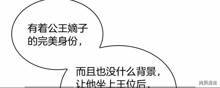 重生小公主生存法则[拷贝漫画]韩漫全集-第39话无删减无遮挡章节图片 