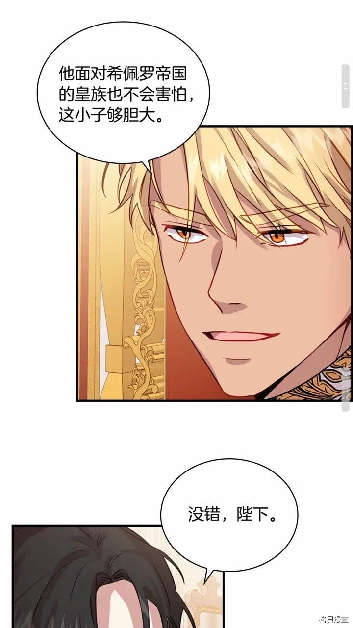 重生小公主生存法则[拷贝漫画]韩漫全集-第39话无删减无遮挡章节图片 