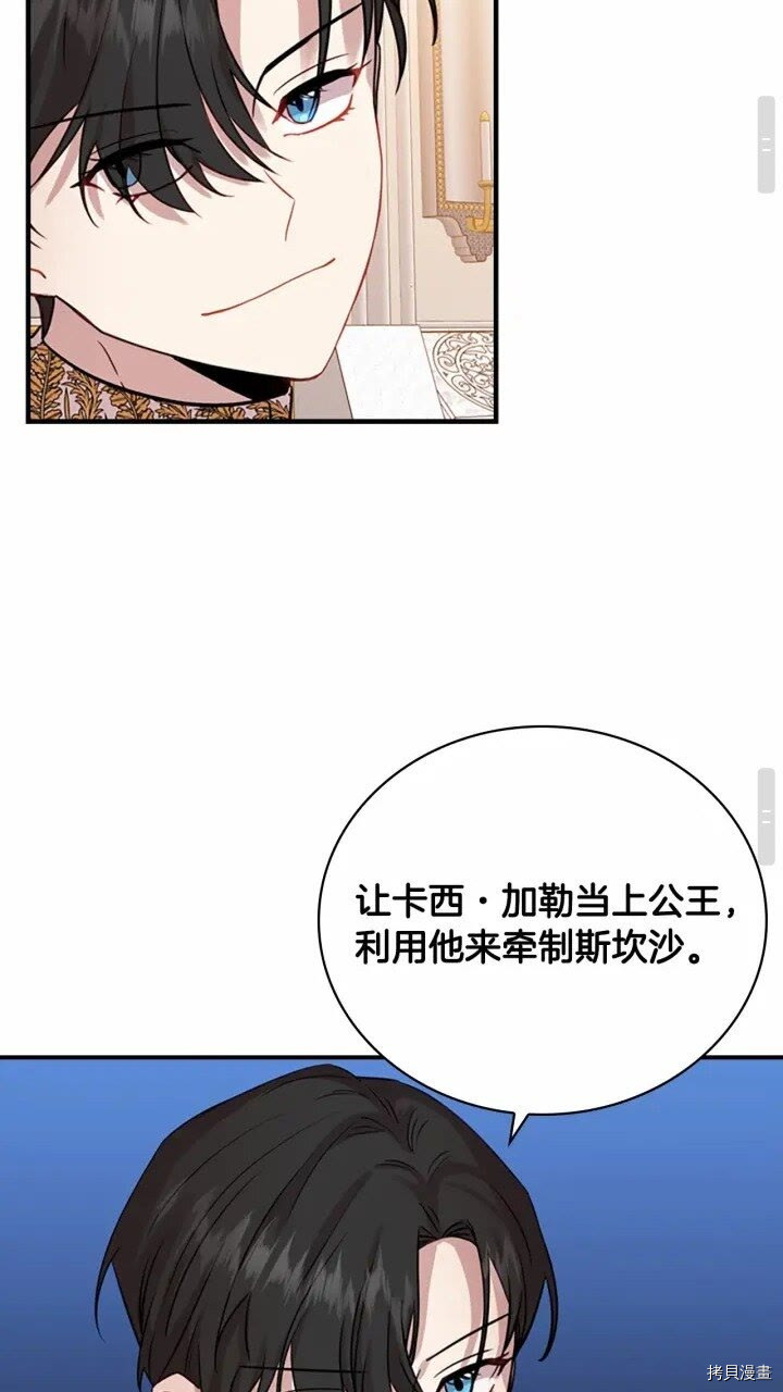 重生小公主生存法则[拷贝漫画]韩漫全集-第39话无删减无遮挡章节图片 