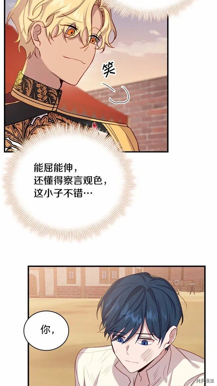 重生小公主生存法则[拷贝漫画]韩漫全集-第39话无删减无遮挡章节图片 
