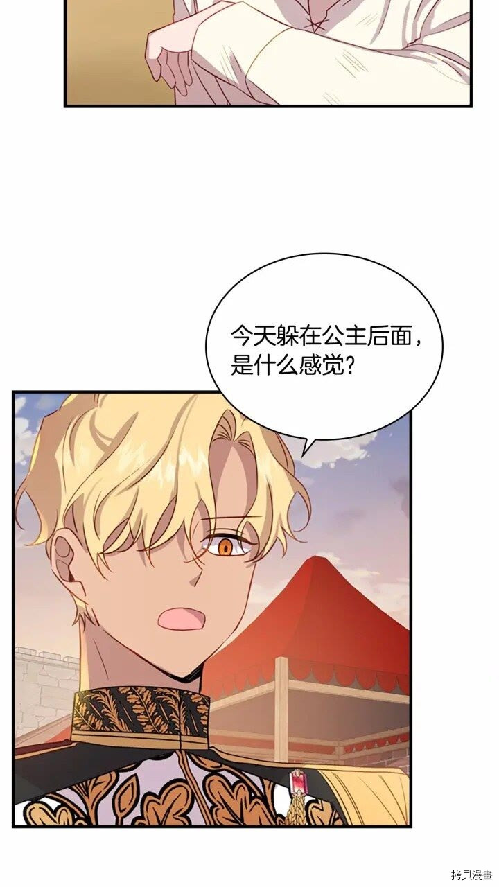 重生小公主生存法则[拷贝漫画]韩漫全集-第39话无删减无遮挡章节图片 