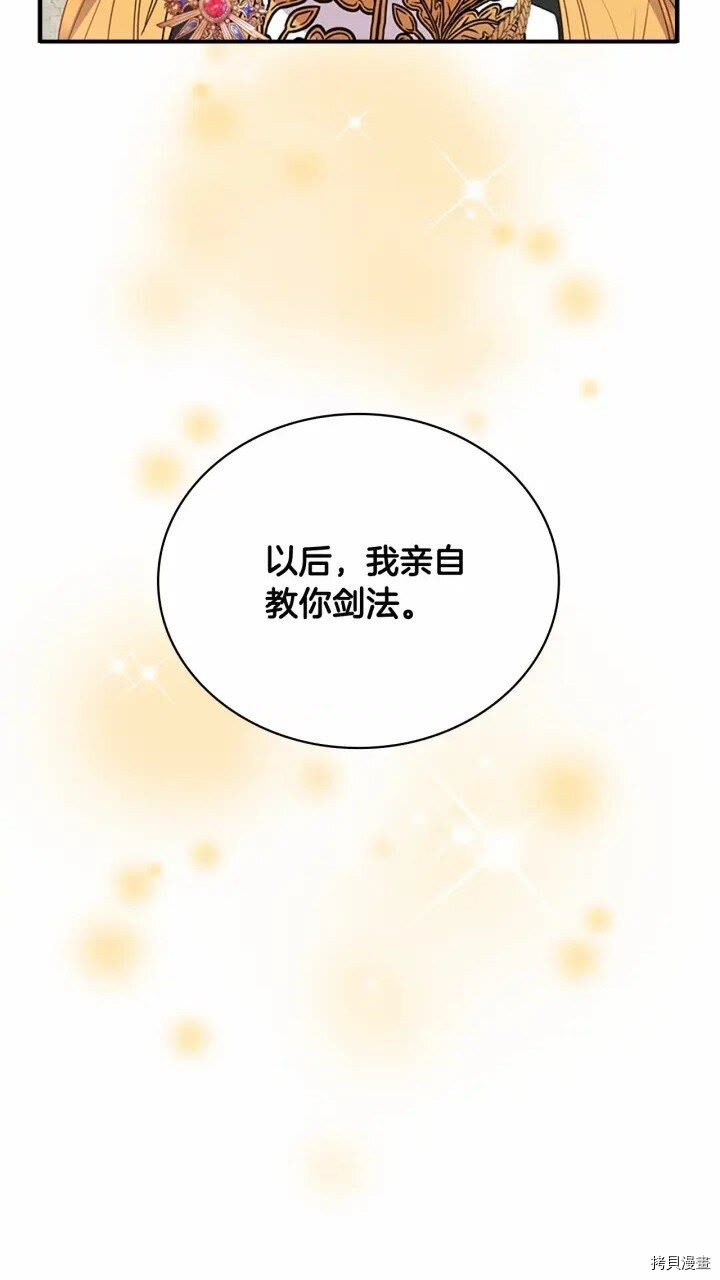重生小公主生存法则[拷贝漫画]韩漫全集-第39话无删减无遮挡章节图片 