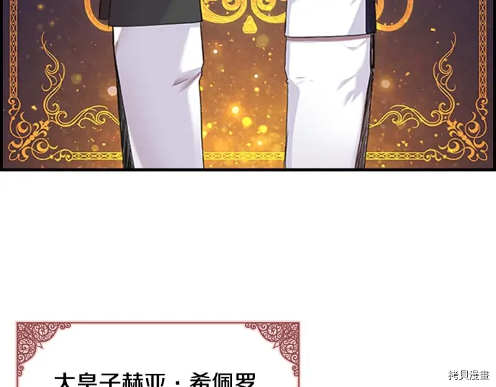 重生小公主生存法则[拷贝漫画]韩漫全集-第04话无删减无遮挡章节图片 