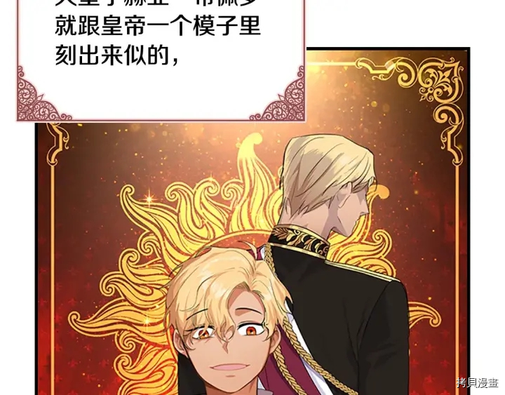 重生小公主生存法则[拷贝漫画]韩漫全集-第04话无删减无遮挡章节图片 
