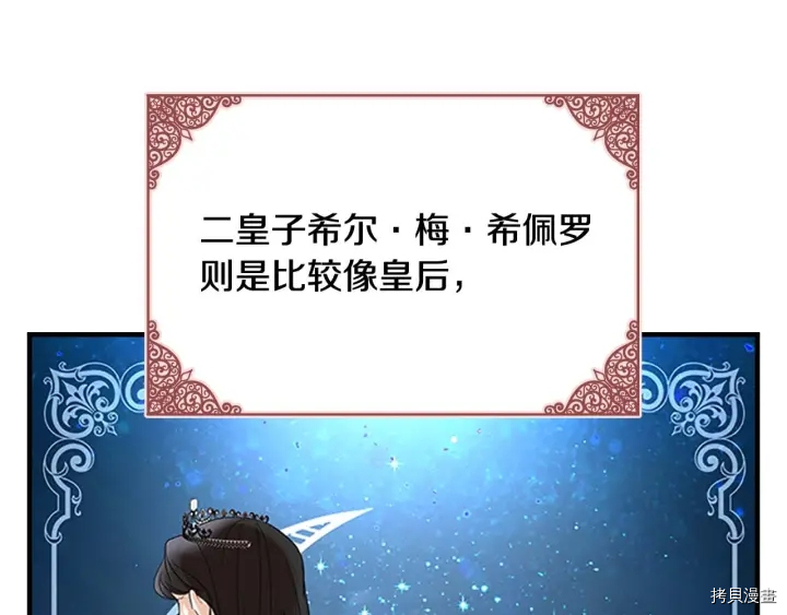 重生小公主生存法则[拷贝漫画]韩漫全集-第04话无删减无遮挡章节图片 