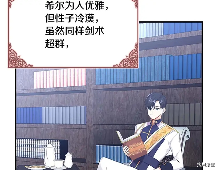 重生小公主生存法则[拷贝漫画]韩漫全集-第04话无删减无遮挡章节图片 