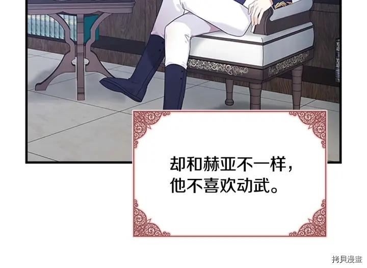 重生小公主生存法则[拷贝漫画]韩漫全集-第04话无删减无遮挡章节图片 