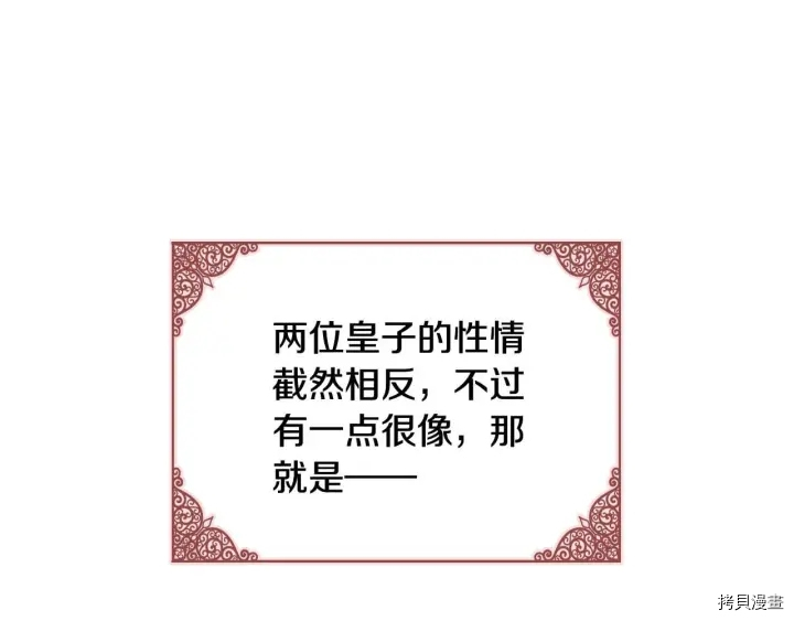 重生小公主生存法则[拷贝漫画]韩漫全集-第04话无删减无遮挡章节图片 