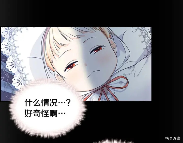 重生小公主生存法则[拷贝漫画]韩漫全集-第04话无删减无遮挡章节图片 