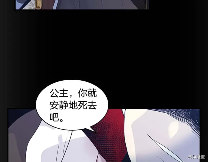 重生小公主生存法则[拷贝漫画]韩漫全集-第04话无删减无遮挡章节图片 