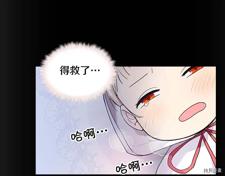 重生小公主生存法则[拷贝漫画]韩漫全集-第04话无删减无遮挡章节图片 