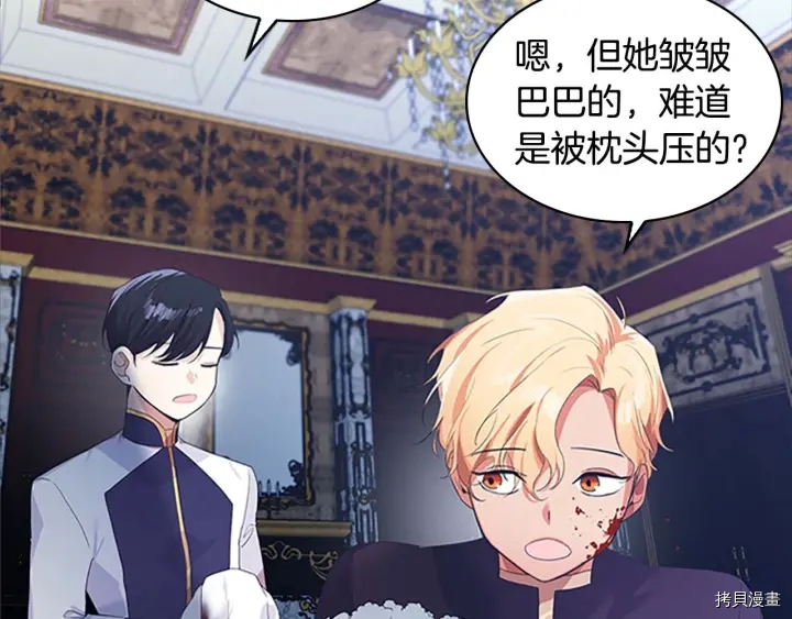 重生小公主生存法则[拷贝漫画]韩漫全集-第04话无删减无遮挡章节图片 