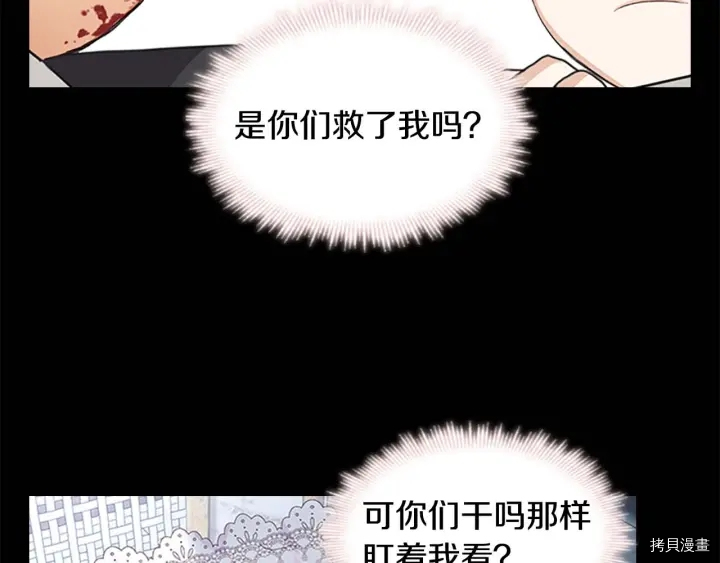 重生小公主生存法则[拷贝漫画]韩漫全集-第04话无删减无遮挡章节图片 