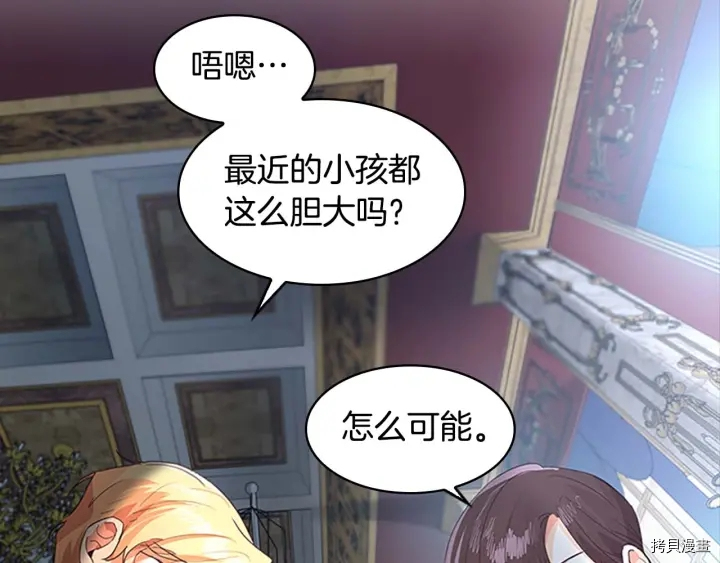 重生小公主生存法则[拷贝漫画]韩漫全集-第04话无删减无遮挡章节图片 