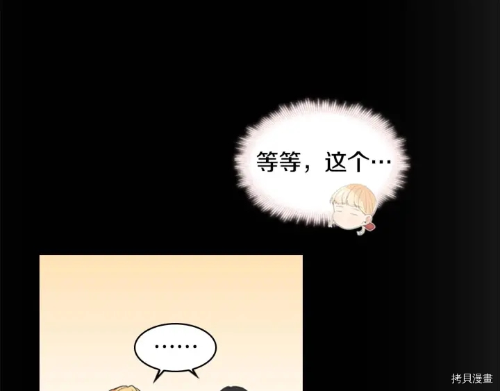 重生小公主生存法则[拷贝漫画]韩漫全集-第04话无删减无遮挡章节图片 