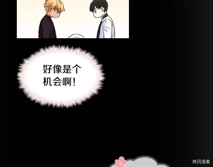 重生小公主生存法则[拷贝漫画]韩漫全集-第04话无删减无遮挡章节图片 