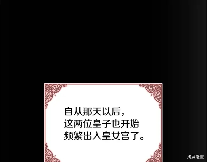 重生小公主生存法则[拷贝漫画]韩漫全集-第04话无删减无遮挡章节图片 