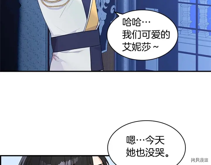 重生小公主生存法则[拷贝漫画]韩漫全集-第04话无删减无遮挡章节图片 