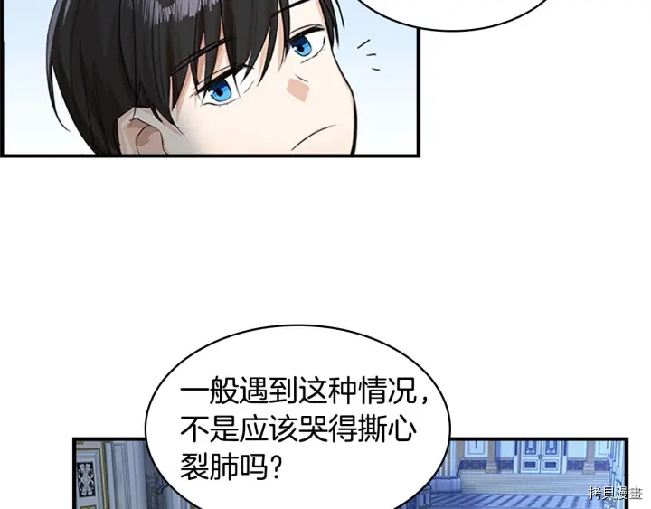 重生小公主生存法则[拷贝漫画]韩漫全集-第04话无删减无遮挡章节图片 