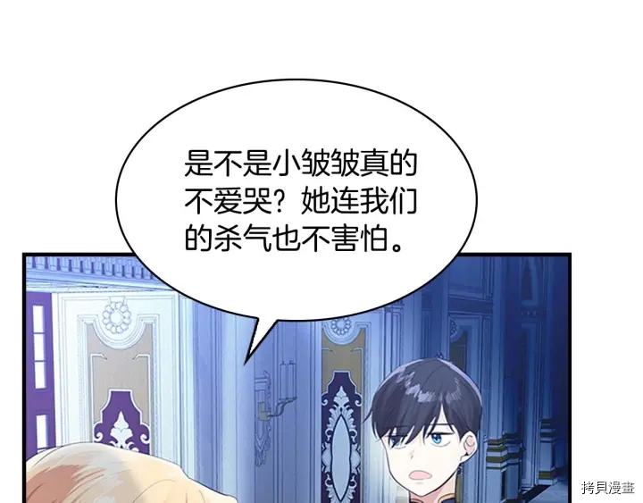 重生小公主生存法则[拷贝漫画]韩漫全集-第04话无删减无遮挡章节图片 