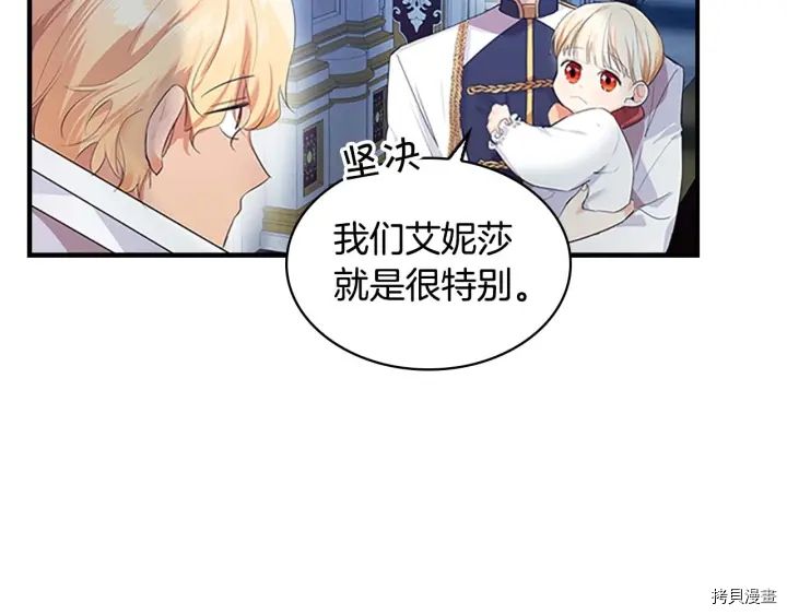 重生小公主生存法则[拷贝漫画]韩漫全集-第04话无删减无遮挡章节图片 