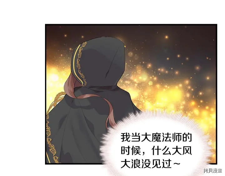 重生小公主生存法则[拷贝漫画]韩漫全集-第04话无删减无遮挡章节图片 