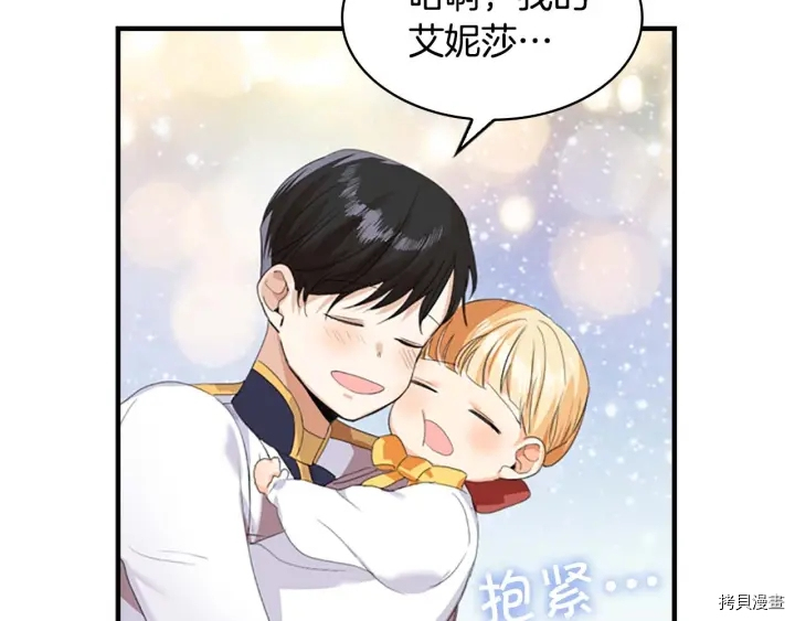 重生小公主生存法则[拷贝漫画]韩漫全集-第04话无删减无遮挡章节图片 