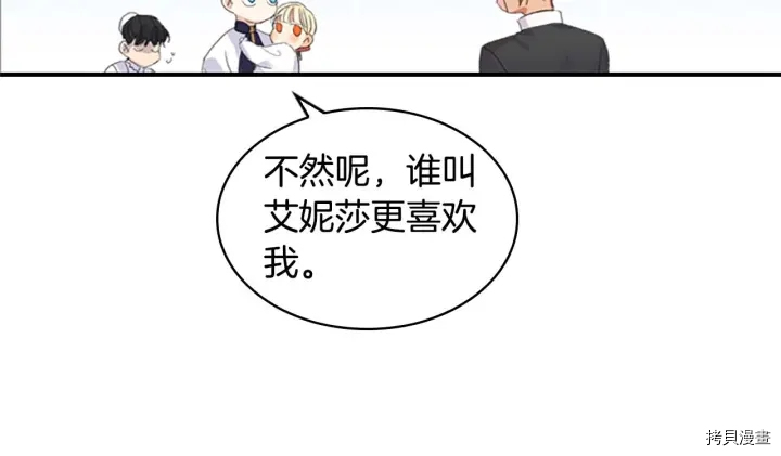重生小公主生存法则[拷贝漫画]韩漫全集-第04话无删减无遮挡章节图片 