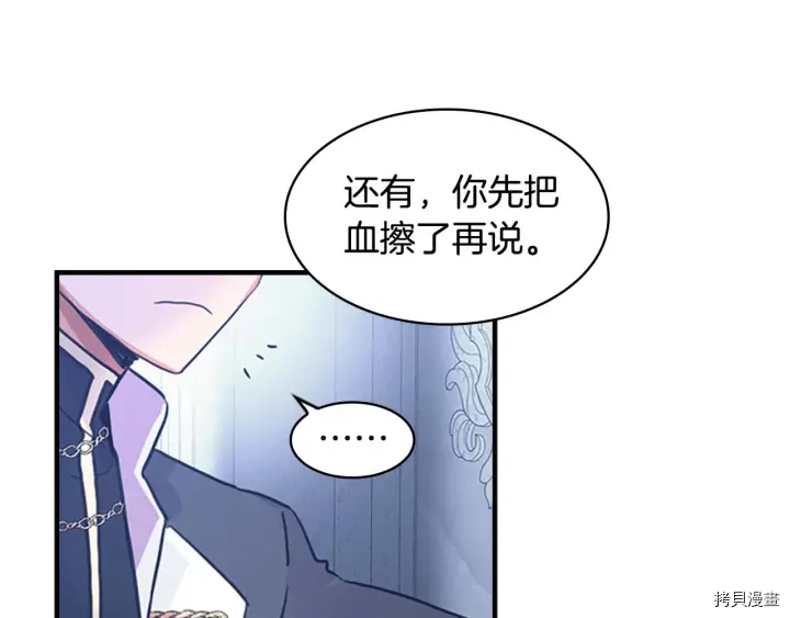 重生小公主生存法则[拷贝漫画]韩漫全集-第04话无删减无遮挡章节图片 