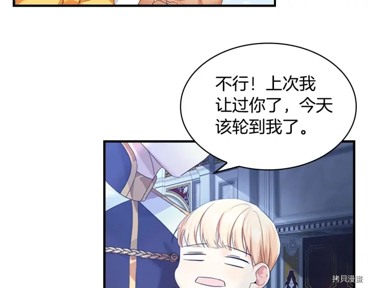 重生小公主生存法则[拷贝漫画]韩漫全集-第04话无删减无遮挡章节图片 