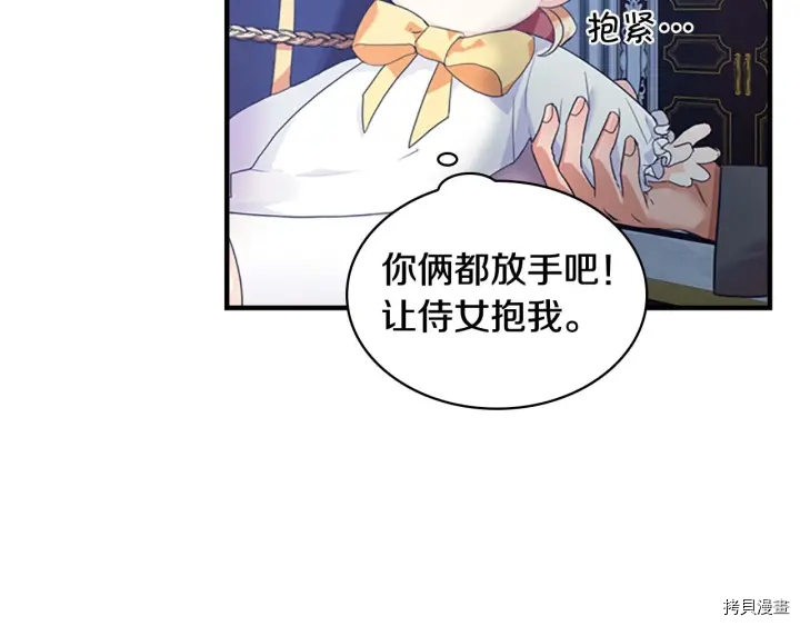 重生小公主生存法则[拷贝漫画]韩漫全集-第04话无删减无遮挡章节图片 