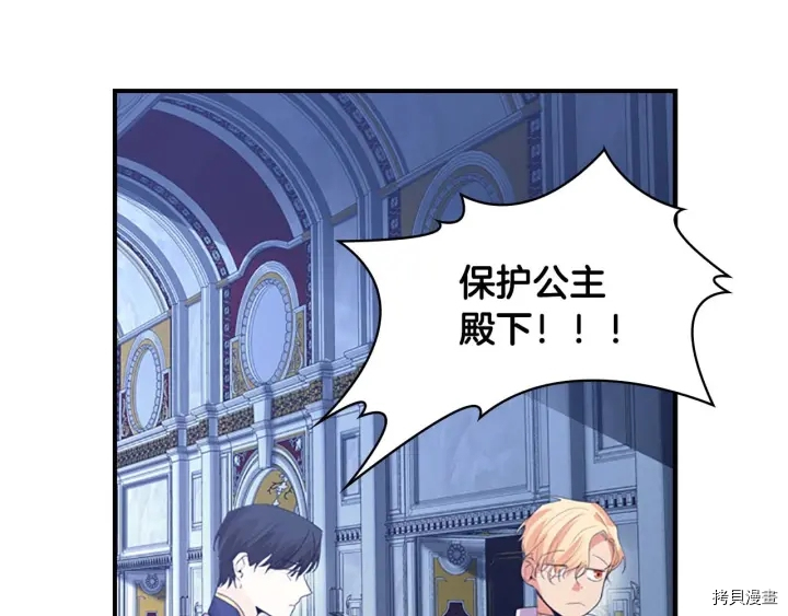 重生小公主生存法则[拷贝漫画]韩漫全集-第04话无删减无遮挡章节图片 