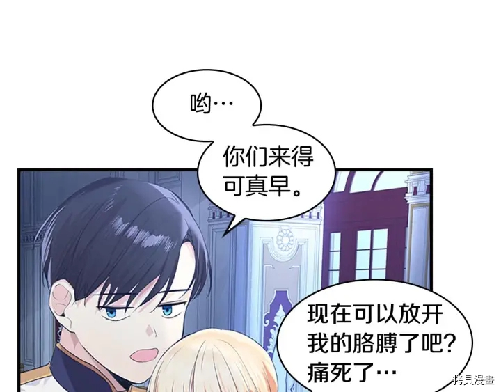 重生小公主生存法则[拷贝漫画]韩漫全集-第04话无删减无遮挡章节图片 