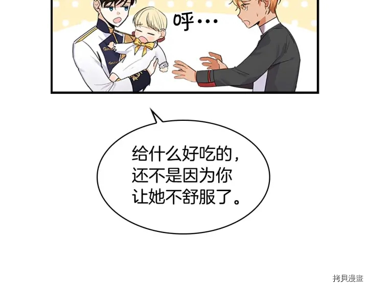 重生小公主生存法则[拷贝漫画]韩漫全集-第04话无删减无遮挡章节图片 