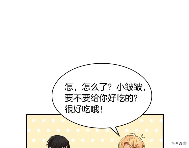 重生小公主生存法则[拷贝漫画]韩漫全集-第04话无删减无遮挡章节图片 