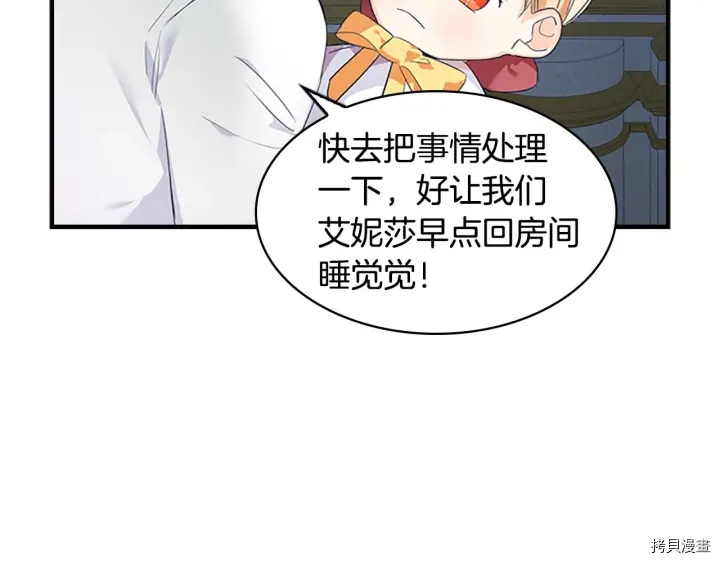 重生小公主生存法则[拷贝漫画]韩漫全集-第04话无删减无遮挡章节图片 