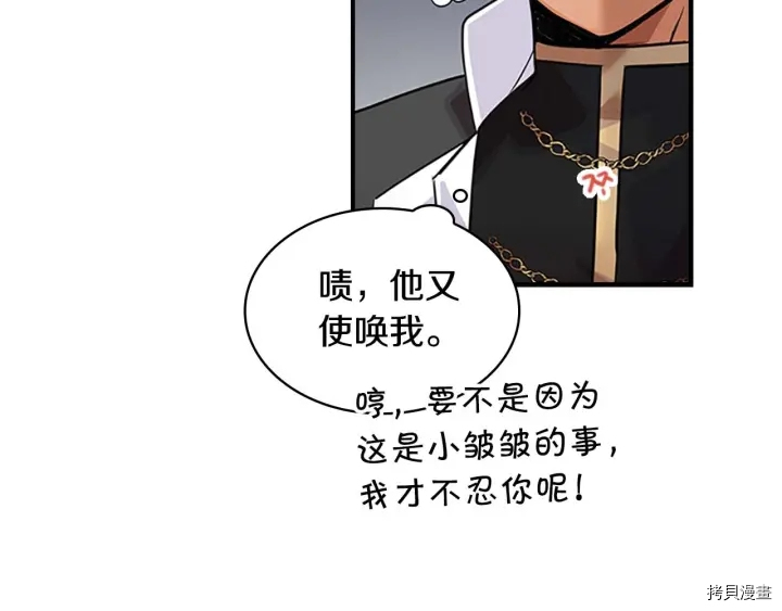 重生小公主生存法则[拷贝漫画]韩漫全集-第04话无删减无遮挡章节图片 