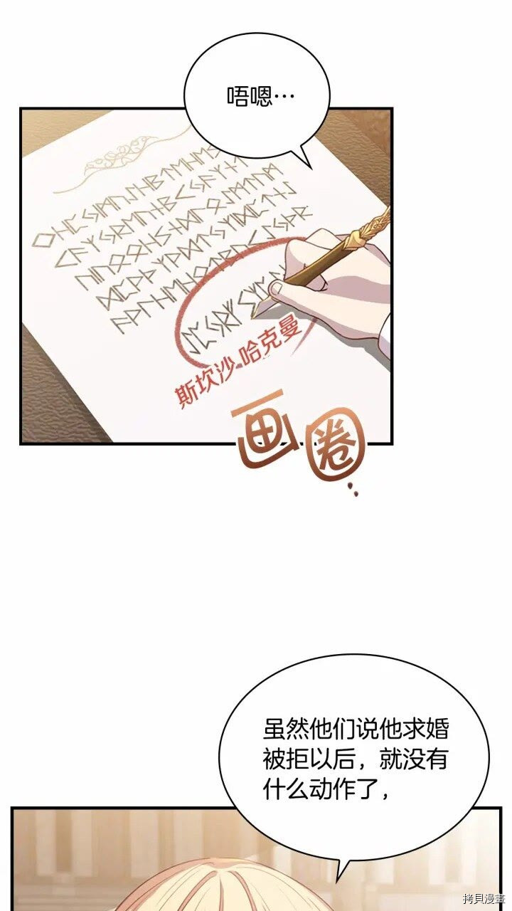 重生小公主生存法则[拷贝漫画]韩漫全集-第40话无删减无遮挡章节图片 