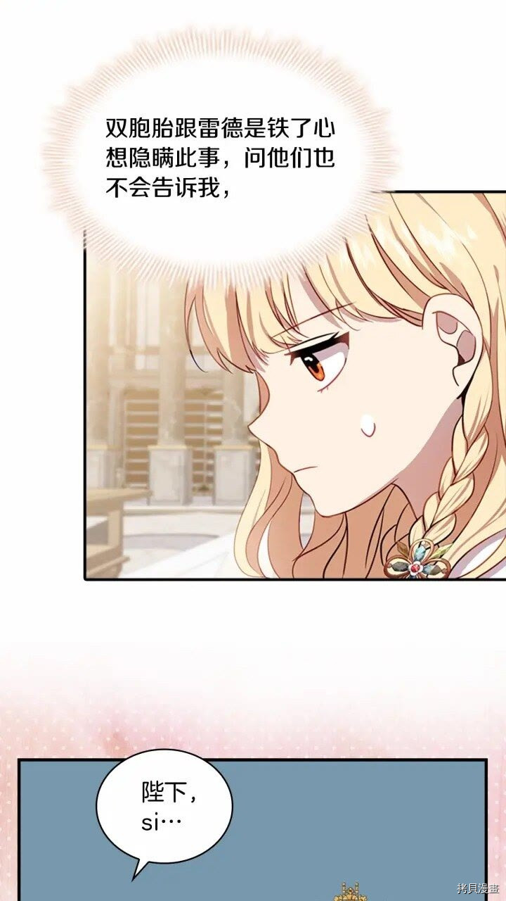 重生小公主生存法则[拷贝漫画]韩漫全集-第40话无删减无遮挡章节图片 