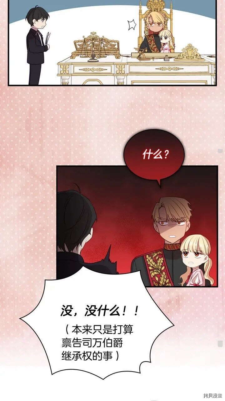 重生小公主生存法则[拷贝漫画]韩漫全集-第40话无删减无遮挡章节图片 