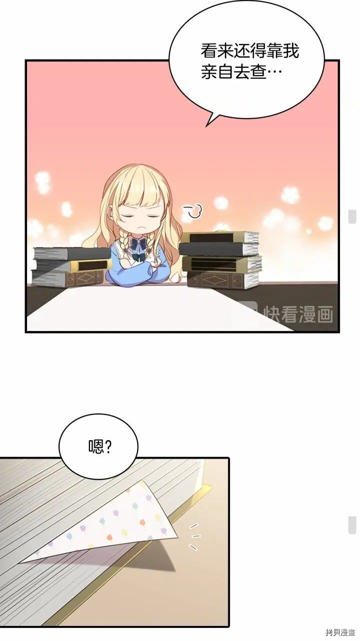 重生小公主生存法则[拷贝漫画]韩漫全集-第40话无删减无遮挡章节图片 