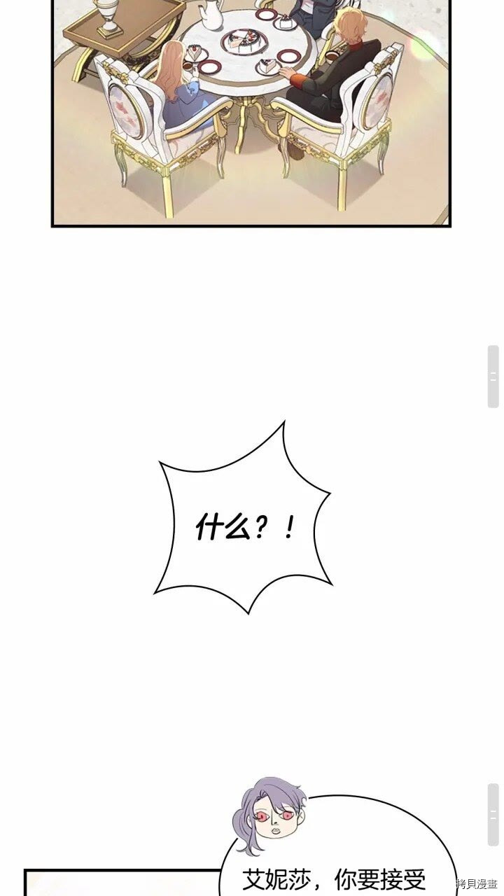 重生小公主生存法则[拷贝漫画]韩漫全集-第40话无删减无遮挡章节图片 