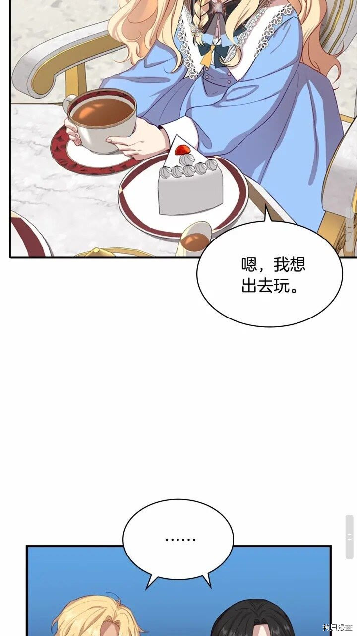 重生小公主生存法则[拷贝漫画]韩漫全集-第40话无删减无遮挡章节图片 