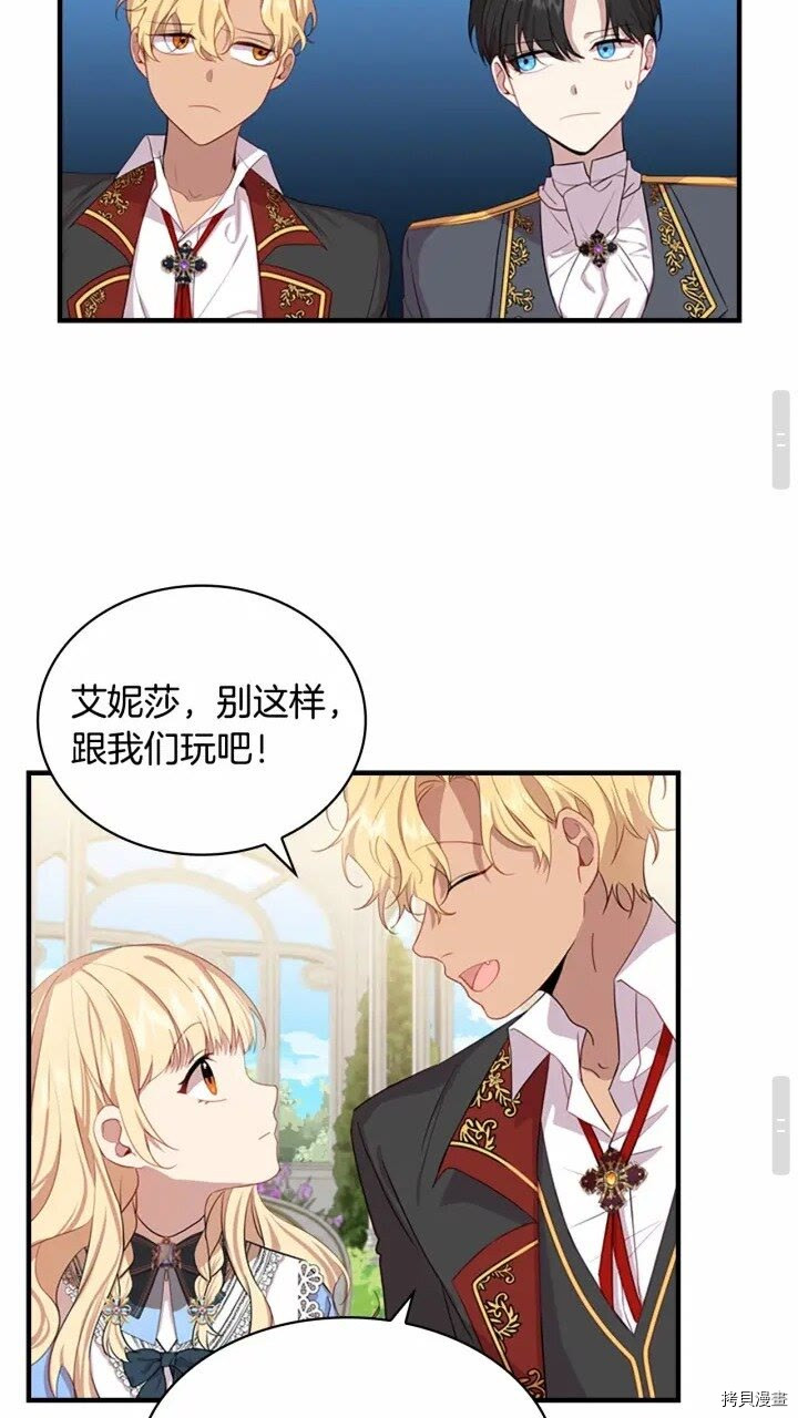 重生小公主生存法则[拷贝漫画]韩漫全集-第40话无删减无遮挡章节图片 