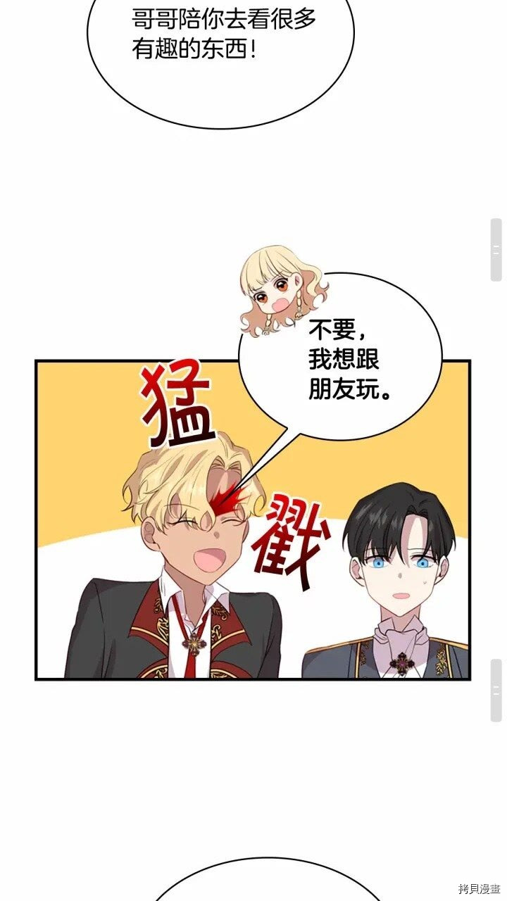重生小公主生存法则[拷贝漫画]韩漫全集-第40话无删减无遮挡章节图片 