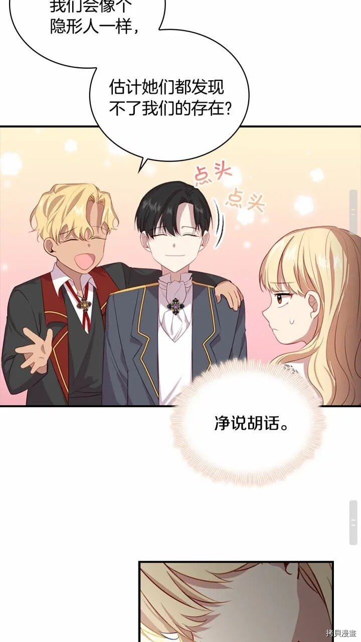 重生小公主生存法则[拷贝漫画]韩漫全集-第40话无删减无遮挡章节图片 