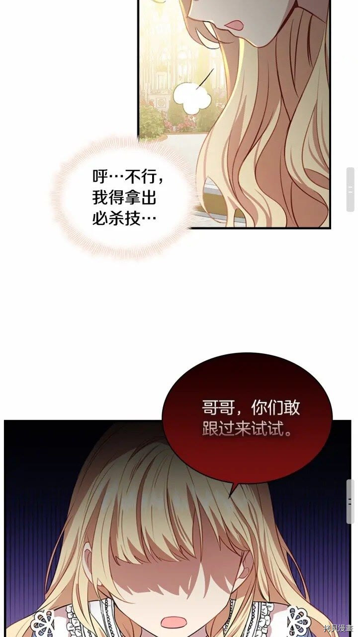 重生小公主生存法则[拷贝漫画]韩漫全集-第40话无删减无遮挡章节图片 