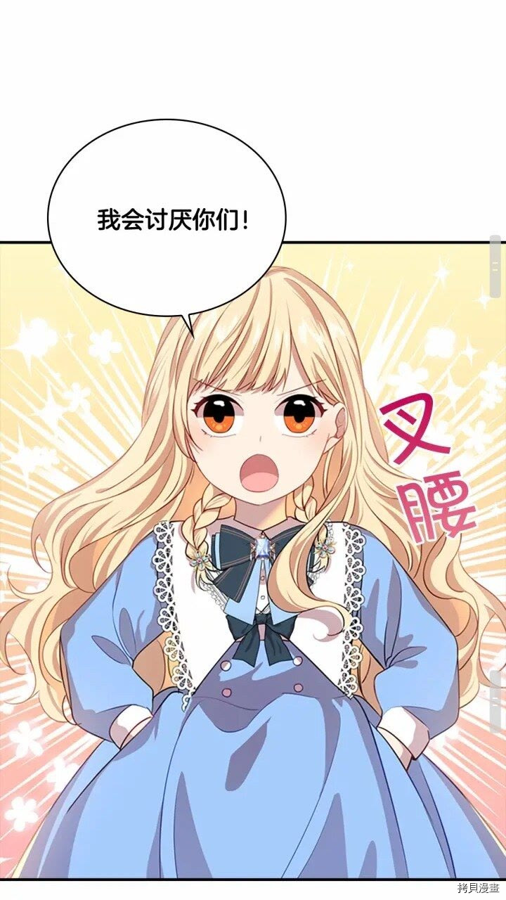 重生小公主生存法则[拷贝漫画]韩漫全集-第40话无删减无遮挡章节图片 