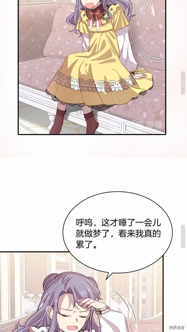 重生小公主生存法则[拷贝漫画]韩漫全集-第40话无删减无遮挡章节图片 